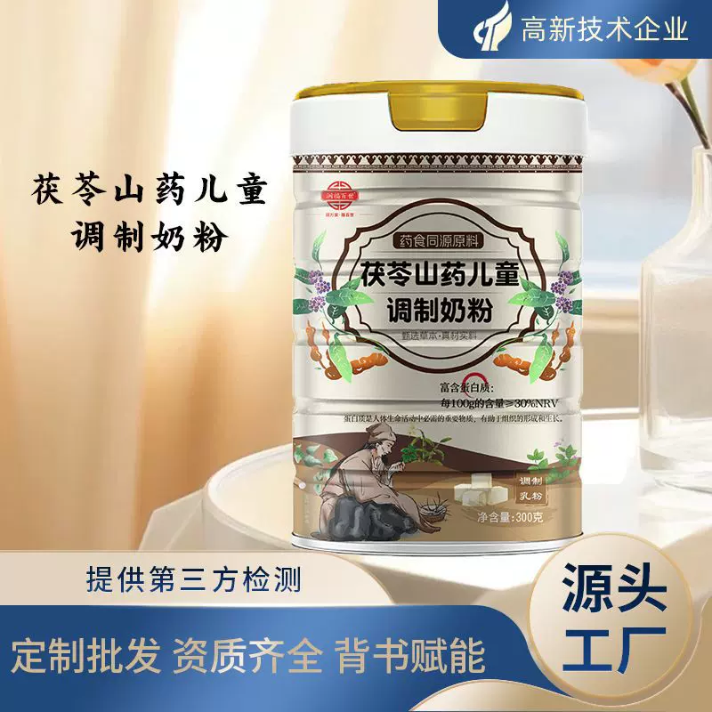 茯苓山药儿童调制奶粉贴牌定制儿童奶粉全脂乳粉代加工批发牛奶粉