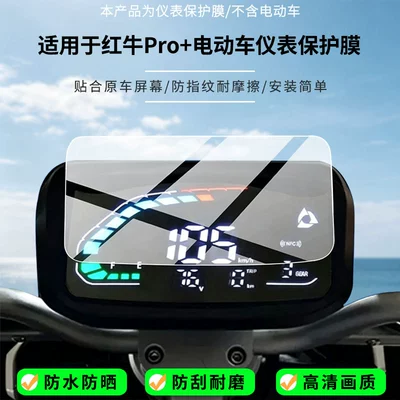 Suitable for the Beite Red Bull Pro+ electric vehicle instrument screen, high-definition anti-explosion film, nano anti-explosion film, frosted soft film (Avtomobil ekran qoruyucuları)