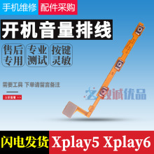 适用 vivo XPLAY5 A xplay6开机排线原装 开关电源键侧键音量排线