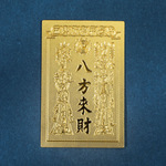 聚财手机贴财库金箔招财进宝护身符新年暴富八方来财黄金贴纸礼品