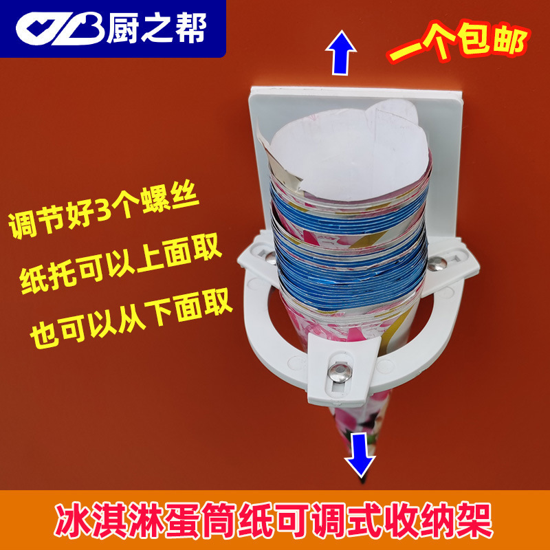 Máquina de helado general, soporte de huevos, soporte de huevos, caída automática de tazas, soporte de helados, envío gratuito.