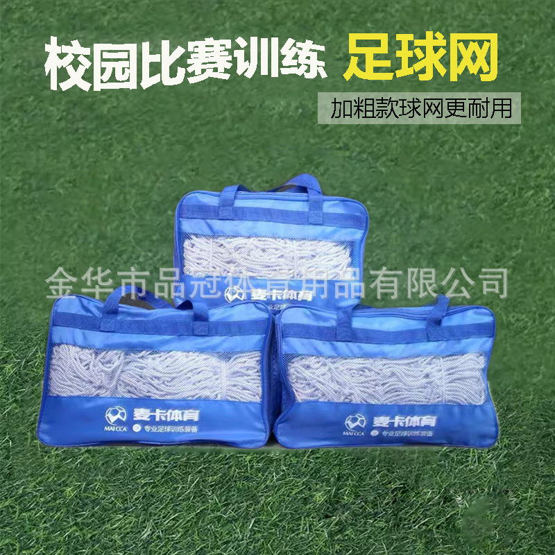 Red de fútbol de poliéster personalizada y engrosada para porterías de fútbol sala, 7 y 11 jugadores, adecuada para partidos, entrenamientos y ocio, red de fútbol de polipropileno.