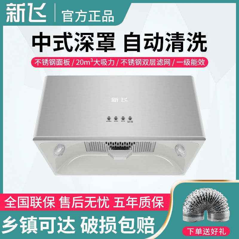新飞中式抽油烟机家用厨房小型油烟机顶吸式脱排油烟机吸油烟机