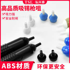 吸锡器 换嘴 吸锡咀  手动焊锡器头