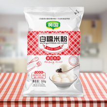 黄国粮业糯米粉水磨家用纯1斤烘焙麻小包装团粉饼粉