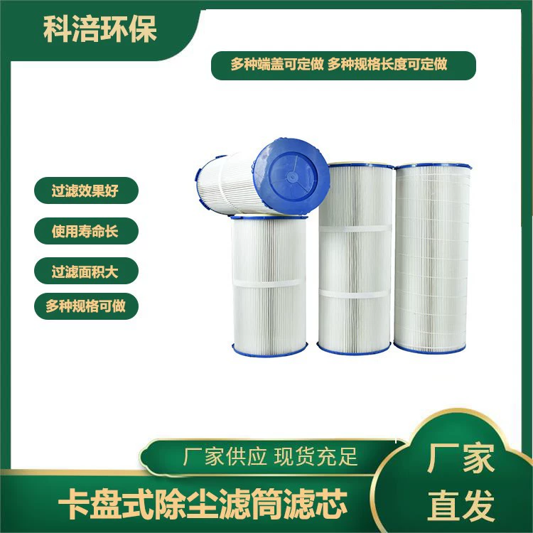 Фильтрующий элемент для удаления пыли из полиэстера