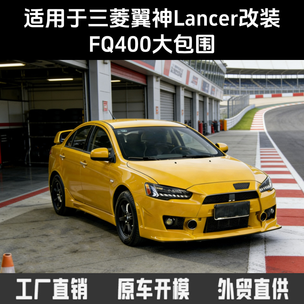 Suitable for Mitsubishi Lancer Fq400 Car Modification Exterior Parts, Large Body Kit Made of Pp Material
