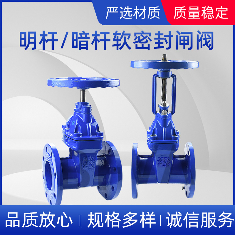 球墨铸铁明杆闸阀Z41X-16Q暗杆软密封闸阀法兰自来水消防弹性阀门