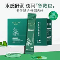 GETU Getu Sleeping Mask Juega Sleep Mask Спокойной ночи, замороженная пленка, одноразовая, увлажняющая и осветляющая кожа, коробка 100 пакетов обновления