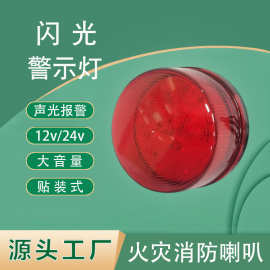 led小型频闪闪光灯警示报警灯124v火灾消防圆形有线交通信号工业