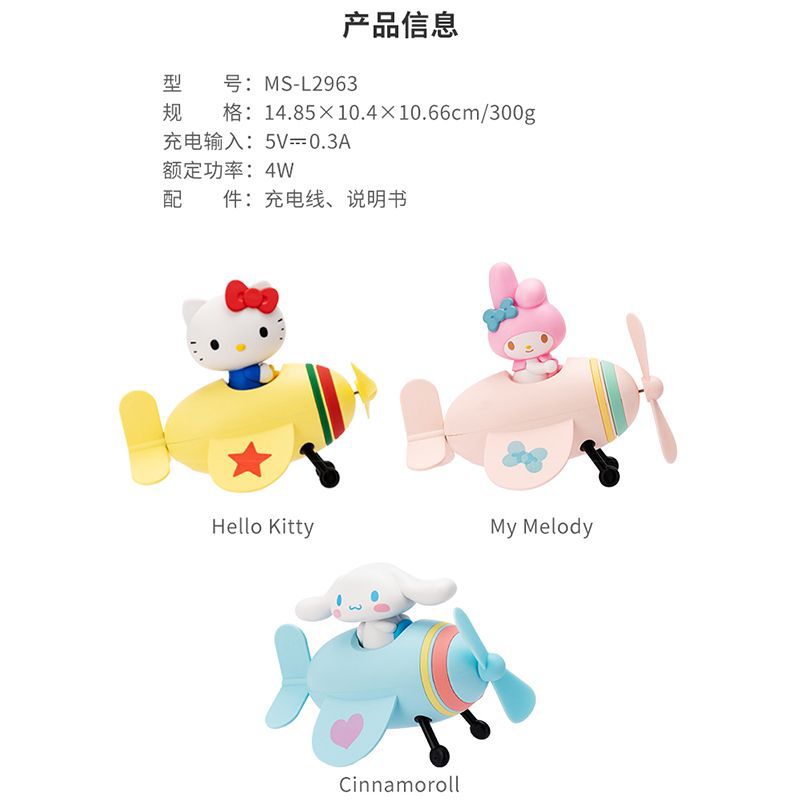 Miniso, sanrio, милый самолёт