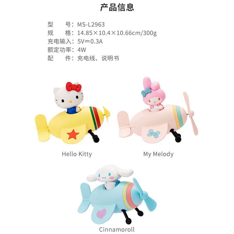 Miniso, sanrio, милый самолёт