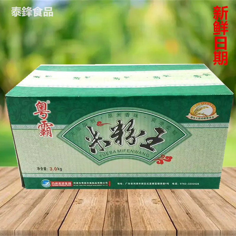 河源米粉粤霸米粉王6斤广东炒米粉汤米粉蒸粉早餐速食粉