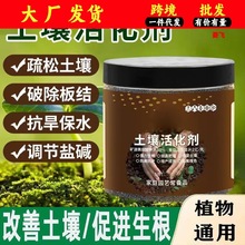 土壤活化剂批发 促生根植物肥料 疏松土壤防板结植物黄腐酸钾现货