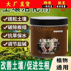 土壤活化剂批发 促生根植物肥料 疏松土壤防板结植物黄腐酸钾现货