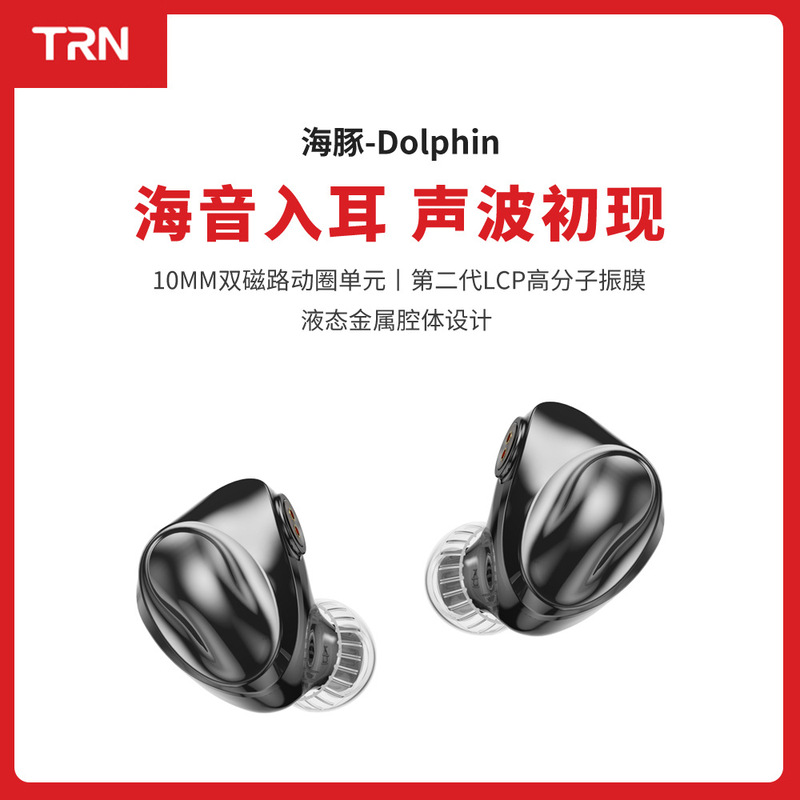 Trn Dolphin Lcp Diaphragm Hifi Audiophile-Grade Wired Headphones High-Fidelity Music Earbuds with Replaceable Cable Upgrade Version