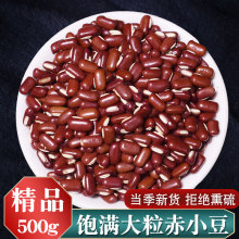 赤小豆500g新赤小豆可搭配芡实薏米茶茯苓泡茶包邮