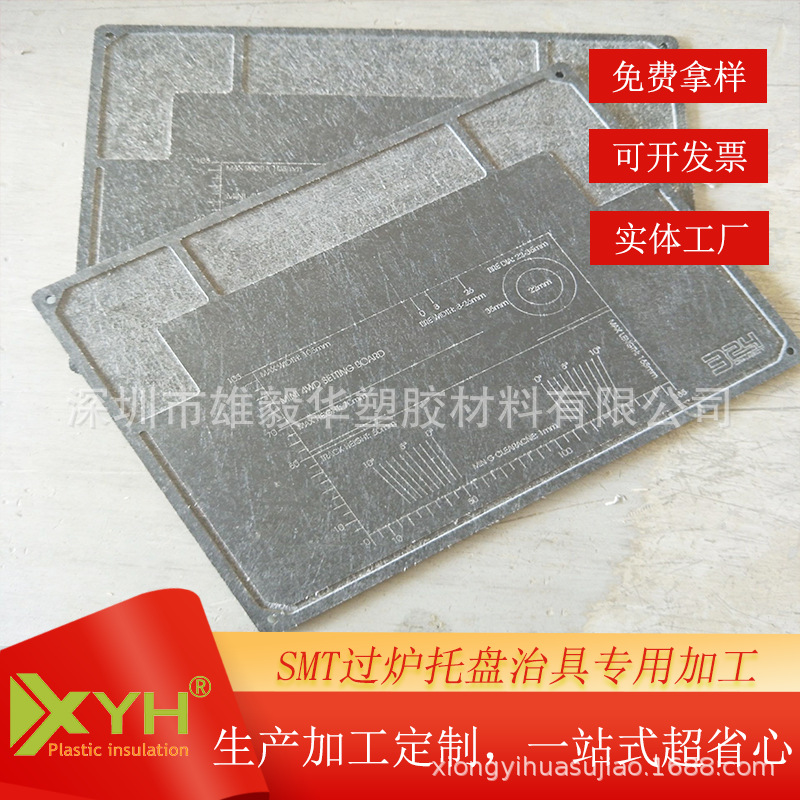 防静电玻纤树脂材质耐高温绝缘合成石板SMT过炉托盘治具专用加工