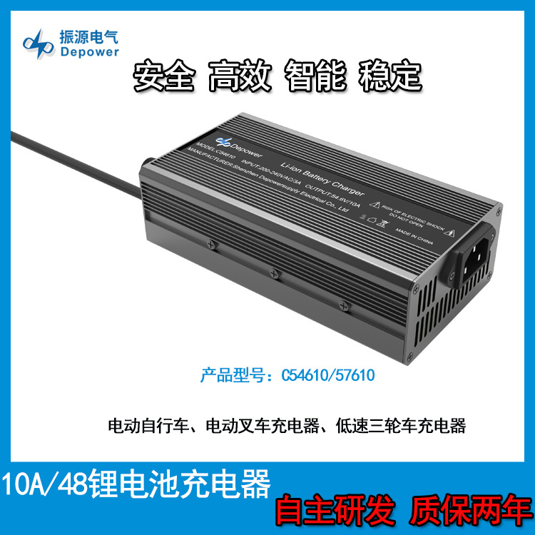 振源电气10A/64V锂电池充电器适用于电动自行车低速三轮车充电器