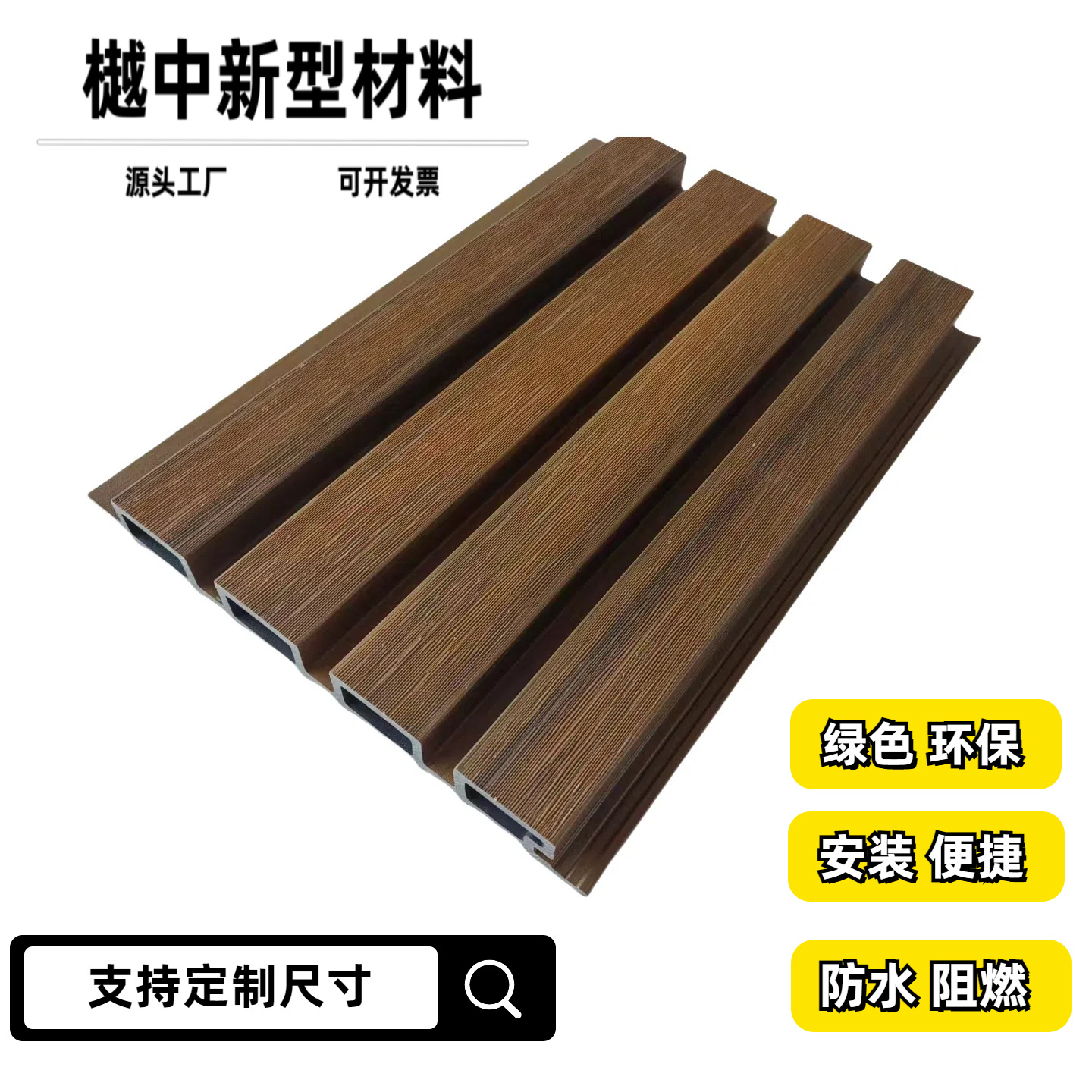 ✅户外PE木塑地板WPC共挤格栅凉亭廊架广场公园庭院露台护栏木栈