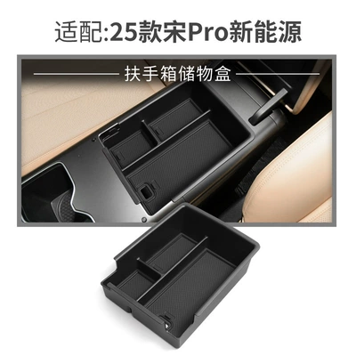 Suitable for 25 Song PRO DMI central control armrest box storage box car storage car special supplies modification accessories (Car storage bag/box) - 25-song-pro-dmi-armrest-box-storage-boxes