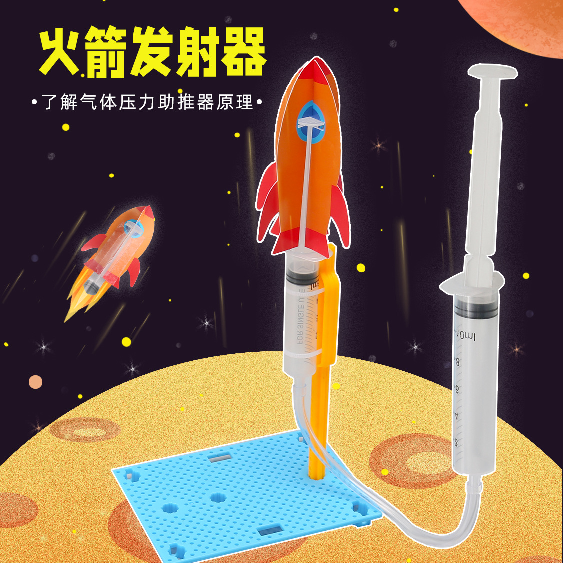 科技小制作手工diy火箭发射器Steam中小学生物理操作动力学材料包