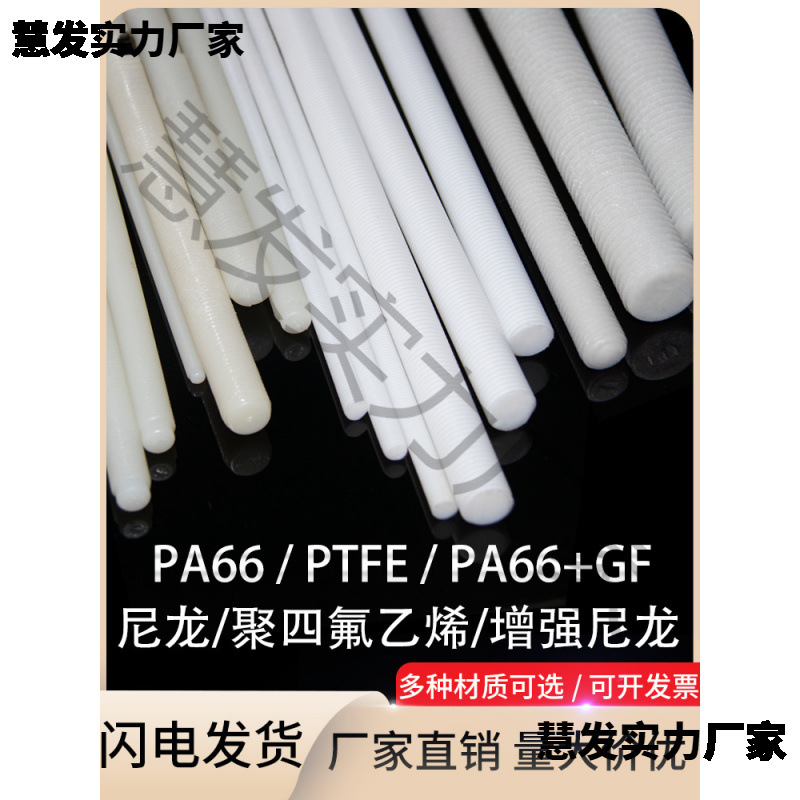 尼龙绝缘全牙1米丝杆PA+玻纤牙条塑胶 PP PE四氟牙棒M3-M30
