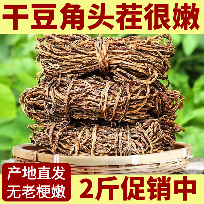 干豆角干货 农家自制干货散装长豆角豇豆干日晒脱水蔬菜 厂家批发