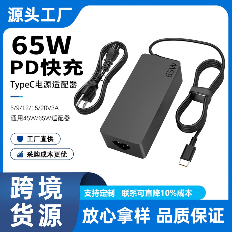 Suitable for 65W Lenovo laptop charger with type-C interface, Lenovo Xiaoxin Air14Pro13 adapter Suitable for 65W Lenovo laptop charger with type-C interface, Lenovo Xiaoxin Air14Pro13 adapter