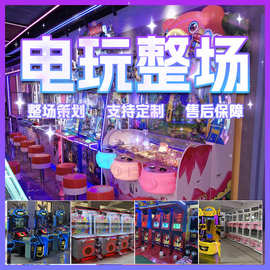 电玩城儿童娱乐设备大型电玩动漫城机器游戏机推币游艺机VR街机