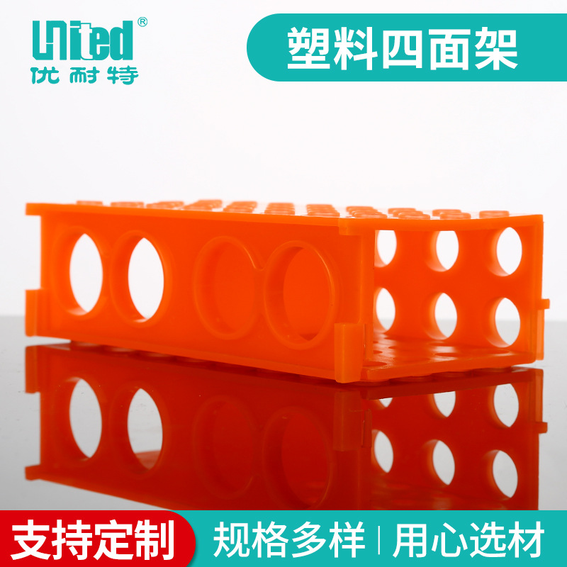 厂家供应 塑料四面架 实验用离心试管架0.6ml/1.5ml/10/15ml/30ml