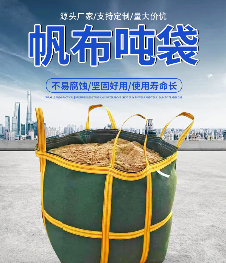 帆布吨袋_01.jpg