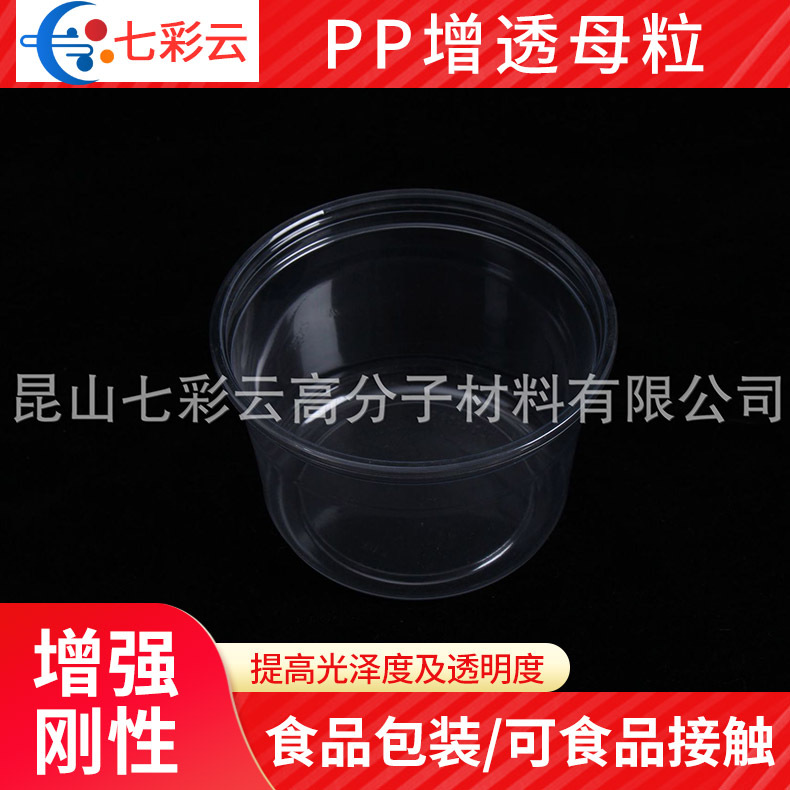 厂家供应PP增透母粒PP成核母粒 聚丙烯注塑透明母粒挤出增透剂