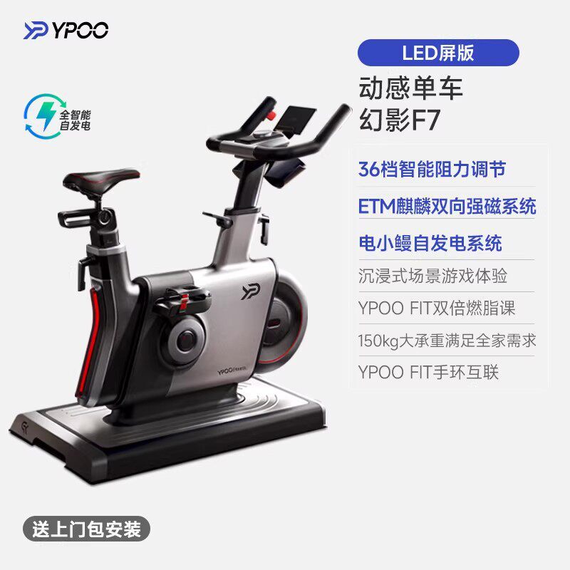 Ypoo Phantom F7 Spinning Bike Fitness Bicycle Home Smart Silent Indoor Exercise Fat-Burning Equipment