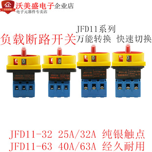 Jiuchuan JFD11-32A load disconnect switch JFD11-63A JFD11-25A JFD11-40A