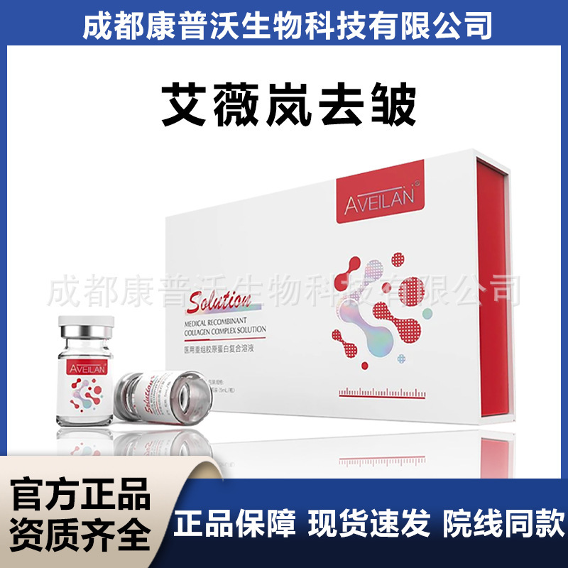 aveilan アヴェイラン シワ取り医療用再構築コラーゲン複合物ソリューション ヒアルロン酸ナトリウム機械サイズ|undefined