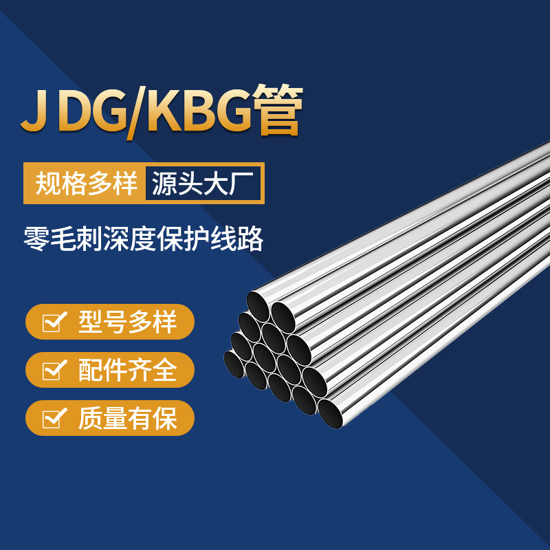 KBG/JDG金属穿线管镀锌电线管16/20/25/32/40/50导线管铁管钢管