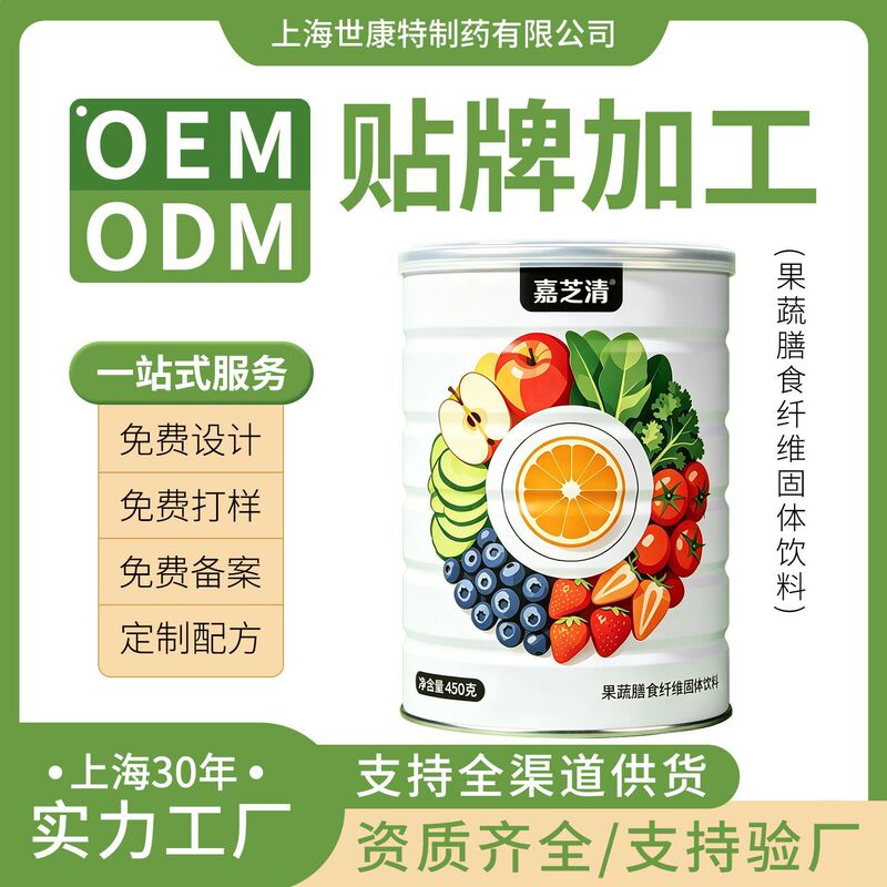 Vegetable and Fruit Plant Protein Meal Replacement Powder, Dietary Fiber Nutritional Powder, Meal Replacement Customized Solid Drink Processing Vegetable and Fruit Plant Protein Meal Replacement Powder, Dietary Fiber Nutritional Powder, Meal Replacement Customized Solid Drink Processing