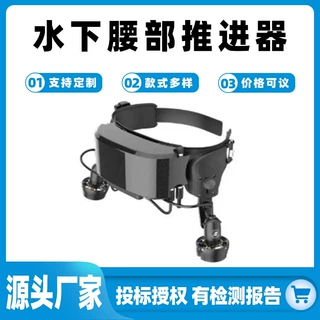 水下作业腰部推进器水上水下和探索推进器水域应急救援装备