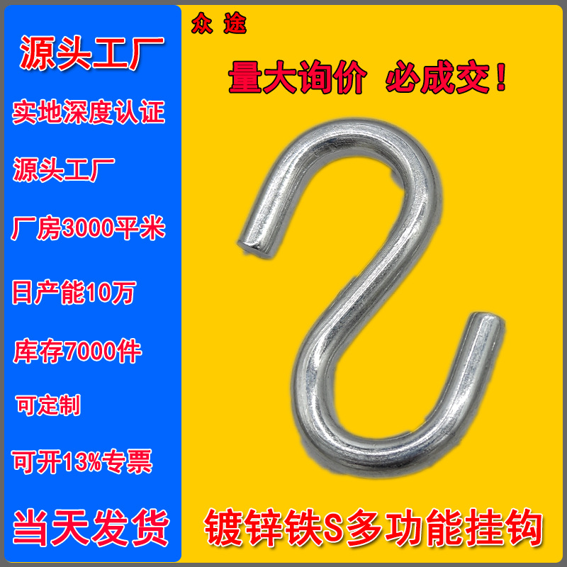 厂家 镀锌S钩 秋千吊床S钩井盖网挂钩防晒网挂钩链条挂勾 5号6号