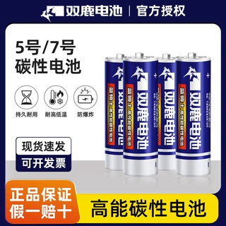 支持代发双鹿蓝骑士碳性电池5号和7号五号七号1.5V遥控器空调40粒