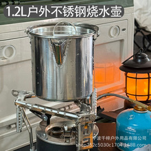 304不锈钢烧水壶1.2L吊锅露营烧烤茶壶便携咖啡壶野餐锅泡面锅