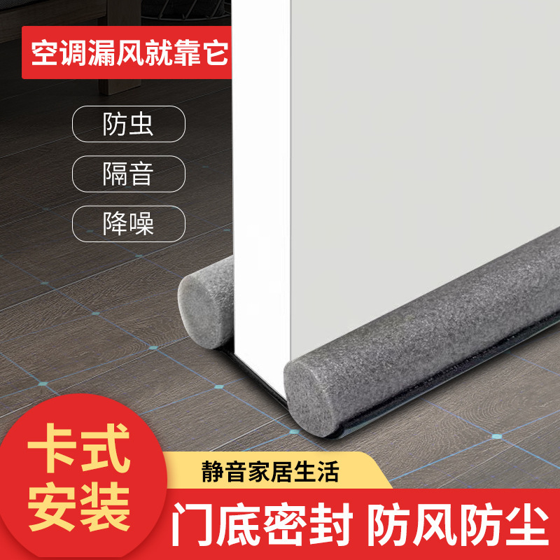 Door Bottom Sealing Strip Door Gap Bedroom Windshield Sound Insulation Strip Waterproof Sticker Windproof Strip Door Sticker Room Door Gap Sound Insulation Artifact