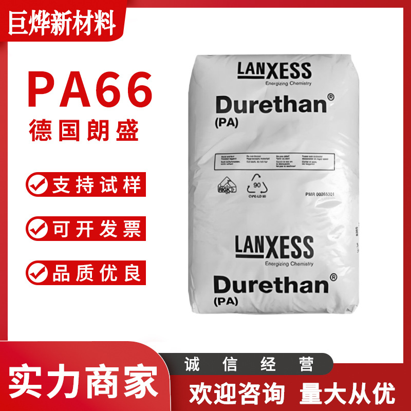 PA66 德国朗盛 AKV50H2.0 901510 注塑级 玻纤增强 耐高温 耐化学