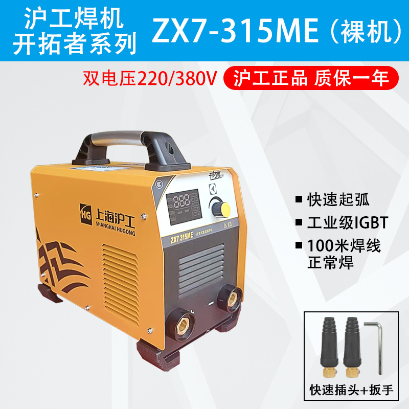 ZX7-315ME(이중 전압)