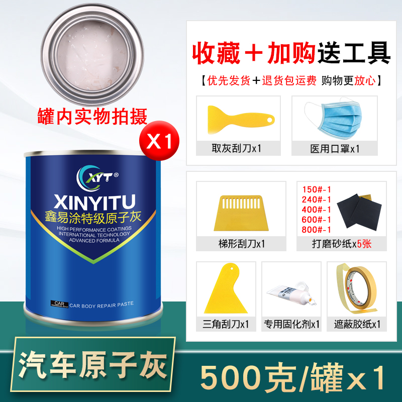 500g 퍼티/캔 + 공구 세트 - 완벽한 메꿈 솔루션