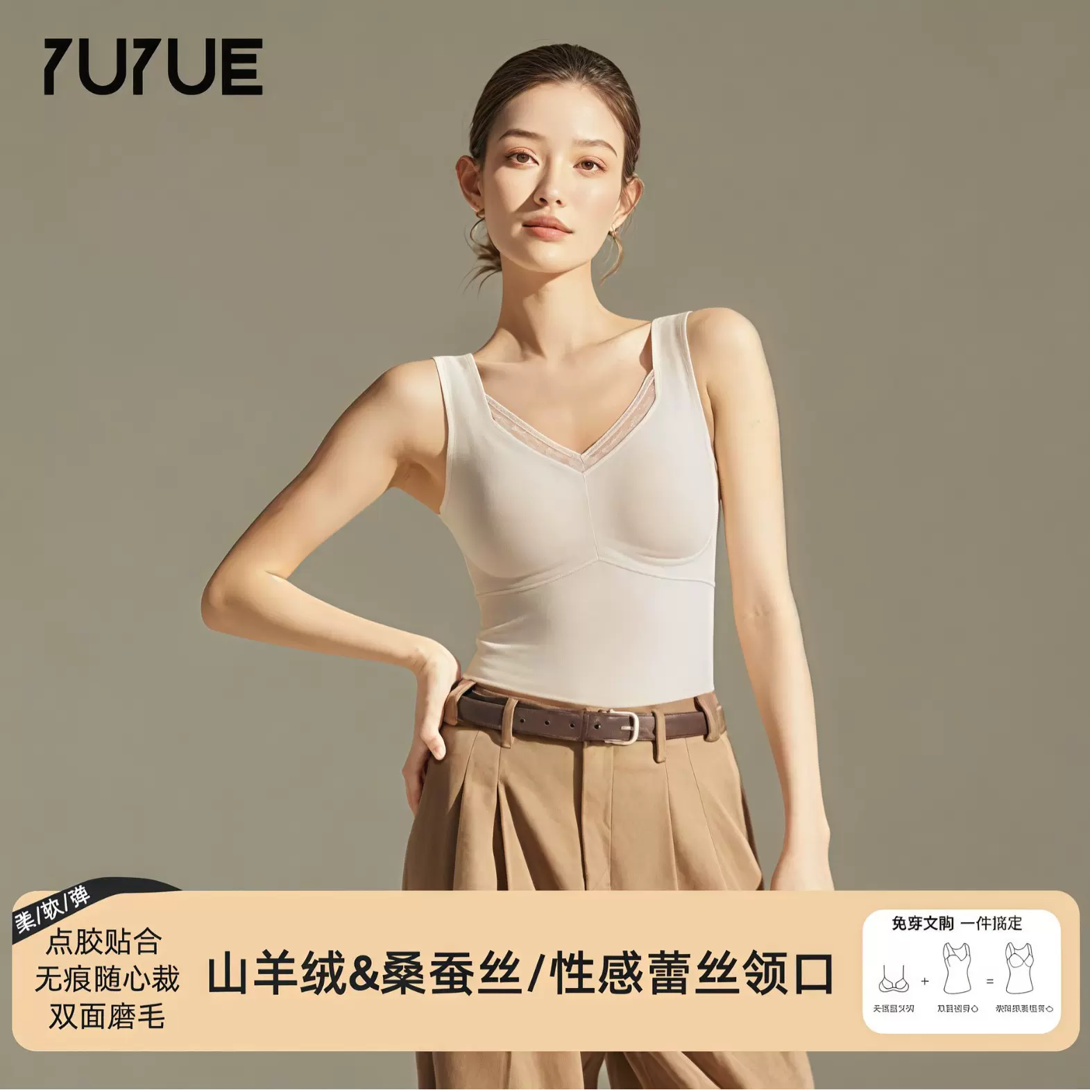 瑜悦新款蕾丝V领免穿文胸一体式无痕内衣山羊绒桑蚕丝保暖背心女