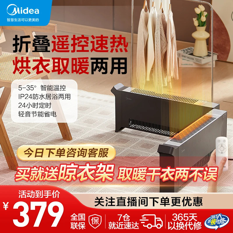 美的NDT-HB折叠遥控踢脚线取暖器 温控防水居 浴两用大面积取