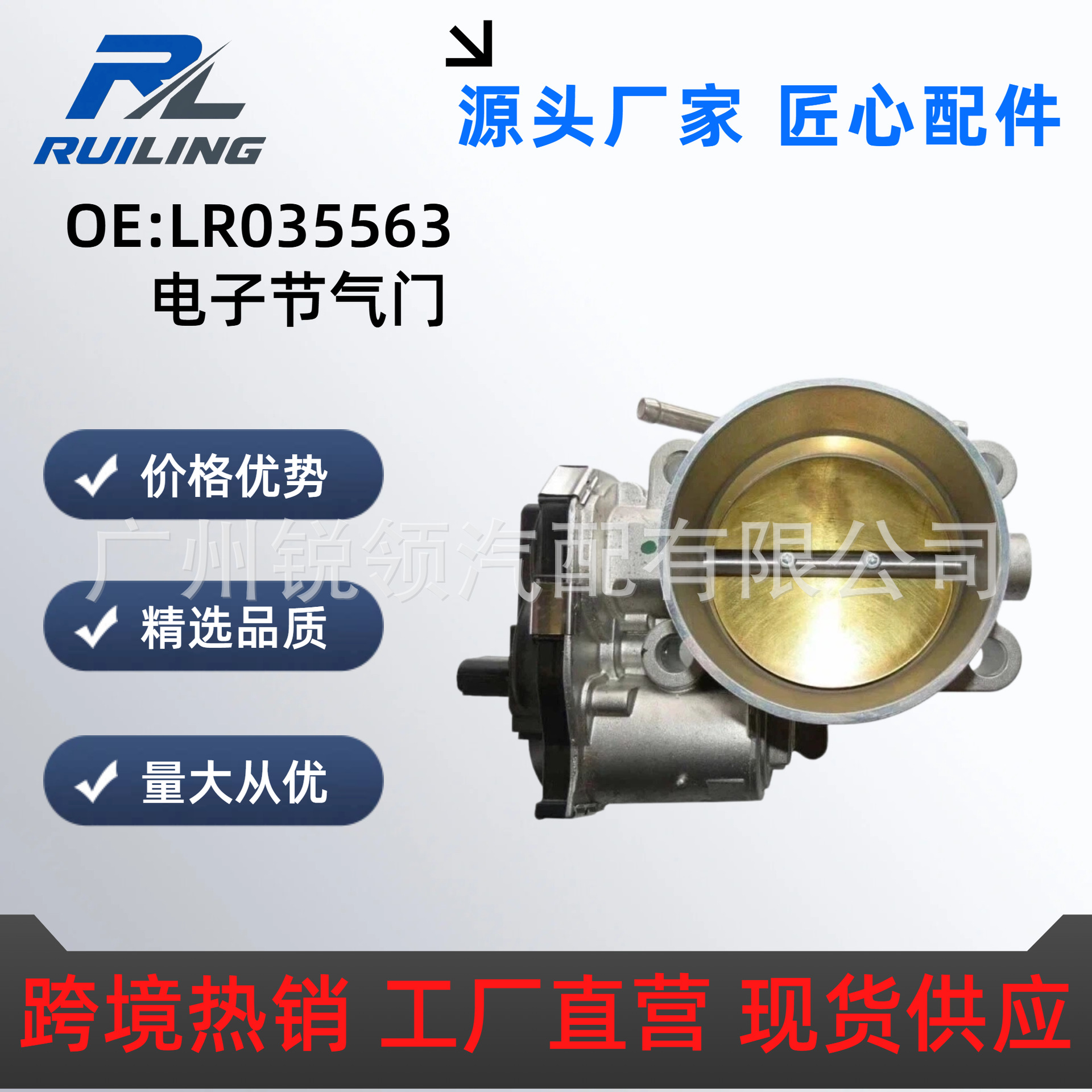 Lr035563 Is Suitable for the Electronic Throttle Assembly of the Land Rover Sport Range Rover Model. Lr035563 Throttle
