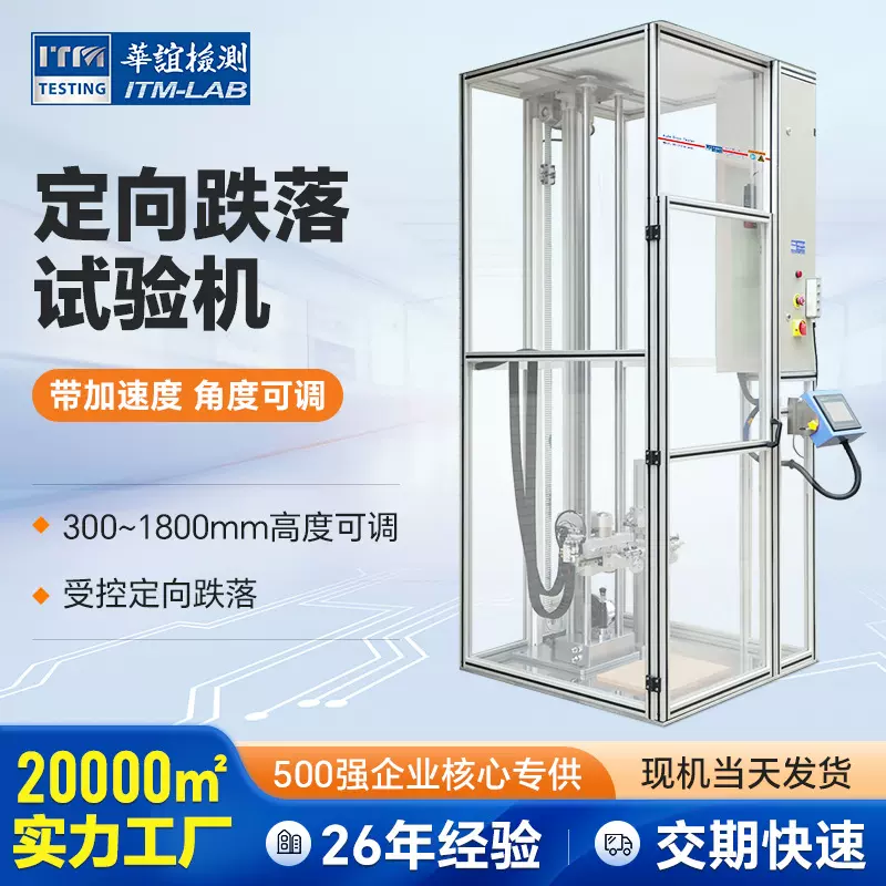 平板电脑多角度跌落测试机电子产品跌落测试仪平板定向跌落试验机